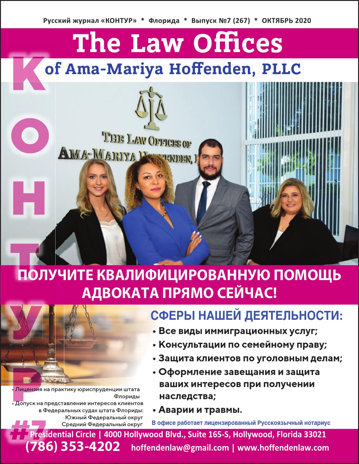 Контур №7, октябрь 2020