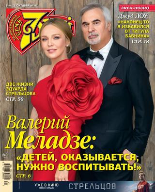 7 дней №41, сентябрь - октябрь 2020