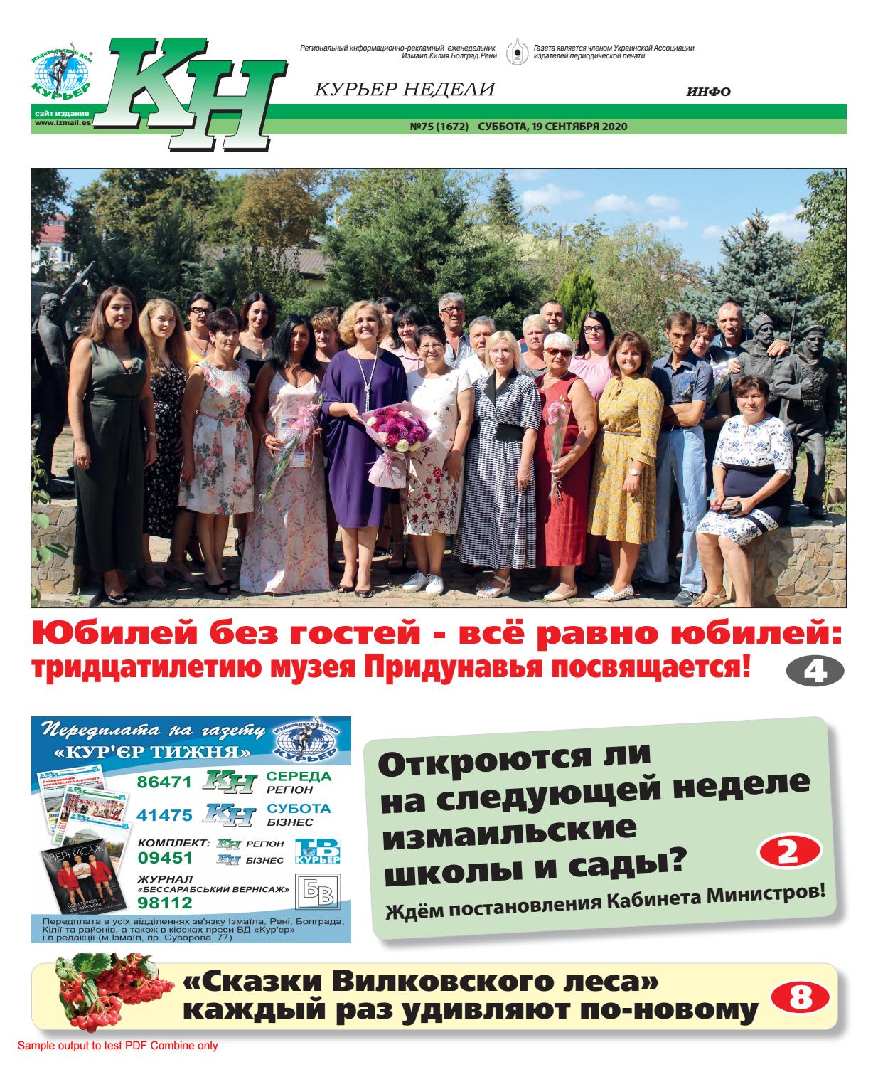 Курьер недели №75, сентябрь 2020