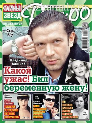 Тайны звезд. Спецвыпуск Ретро №5, май 2019