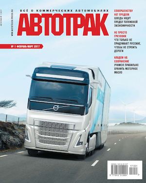 Автотрак №1, февраль-март 2017