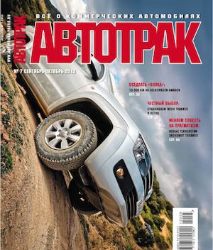 Автотрак №7, сентябрь-октябрь 2013