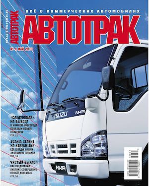 Автотрак №4. май 2013