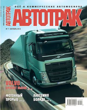 Автотрак №7, октябрь 2012