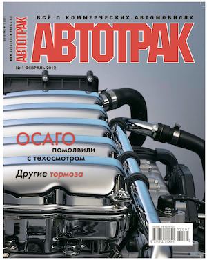 Автотрак №1, ферваль 2012