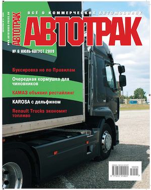 Автотрак №6, июль-август 2009