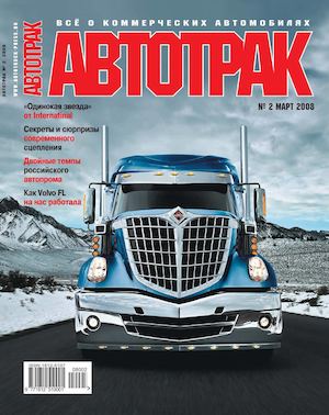 Автотрак №2, март 2008