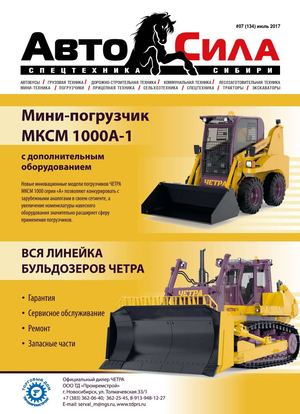 Автосила №7, июль 2017
