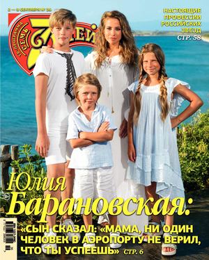 7 дней №36, сентябрь 2019