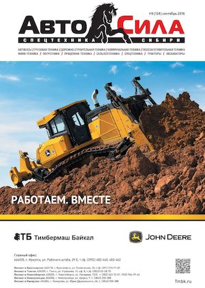 Автосила № 9, сентябрь 2016