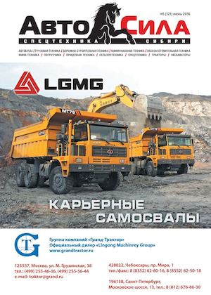 Автосила №6, июнь 2016