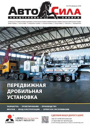 Автосила №2, 2016