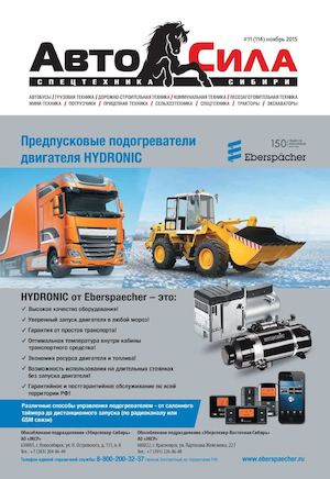 Автосила №11, ноябрь 2015
