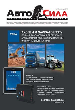 Автосила №9, сентябрь 2015