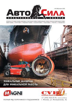Автосила №6, июнь 2015