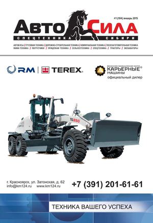 Автосила №1, январь 2015