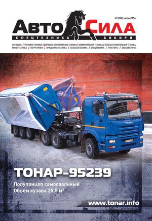 Автосила №7, июль 2014
