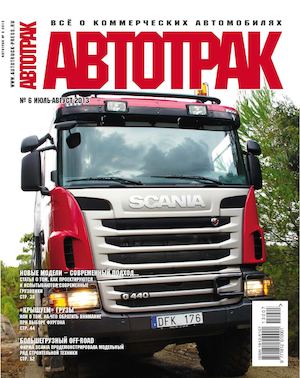 Автотрак №6, июль-август 2013