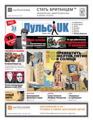 Pulse UK, N 3 (684). 23 января 2020