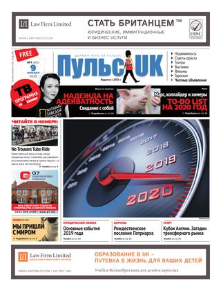 Pulse UK, N 1 (682). 9 января 2020