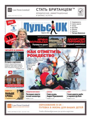 Pulse UK, N 45 (680). 5 декабря 2019