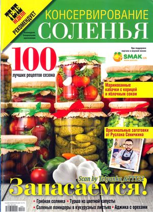 Теленеделя. Спецвыпуск №2, 2019