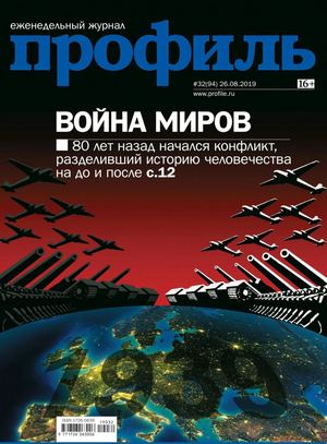 Профиль №32, август - сентябрь 2019