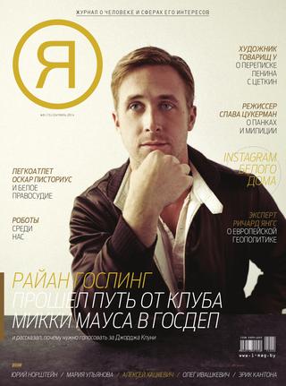 Я №8, сентябрь 2014