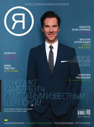 Я №1, февраль 2014
