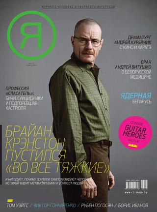 Я №6, ноябрь 2013