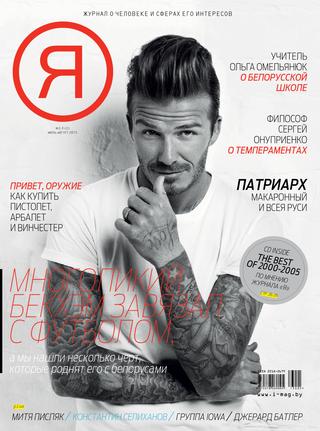 Я №2-3, июль-август 2013