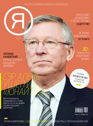 Я №1, июнь 2013