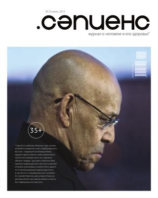 Сапиенс №5, июль 2013