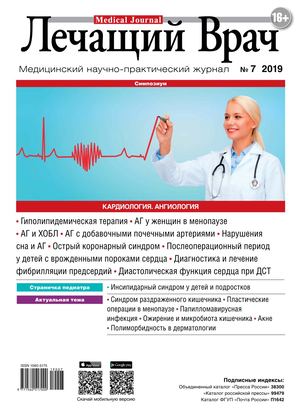 Лечащий врач №7, июль 2019