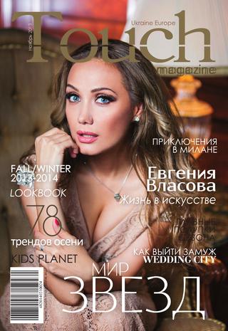 Touch №2, ноябрь 2013
