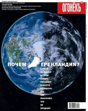 Огонёкъ №33, август 2019