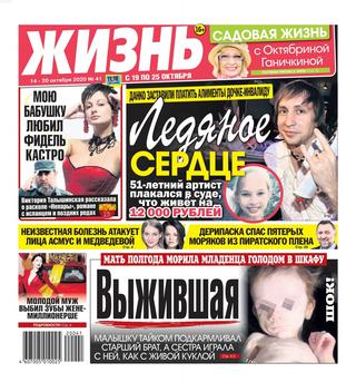 Жизнь №41, октябрь 2020