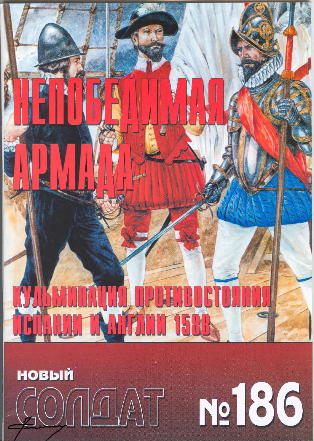 Новый солдат №186