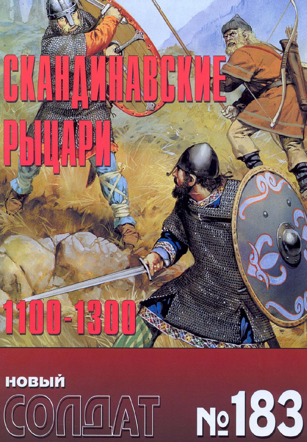 Новый солдат №183