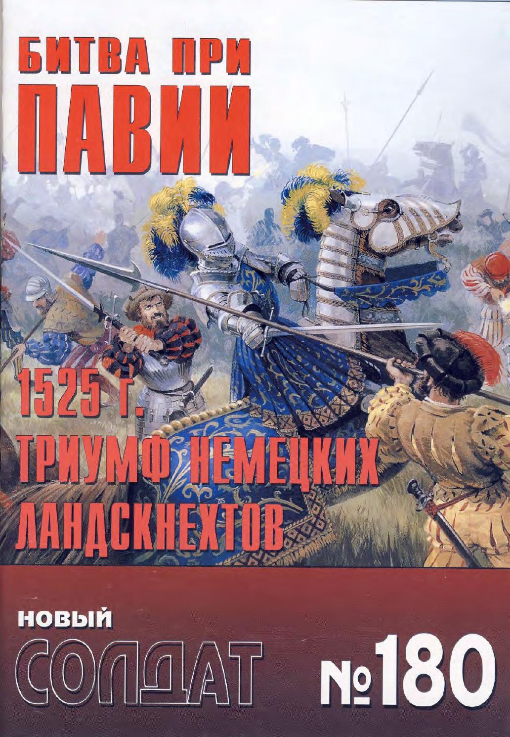 Новый солдат №180