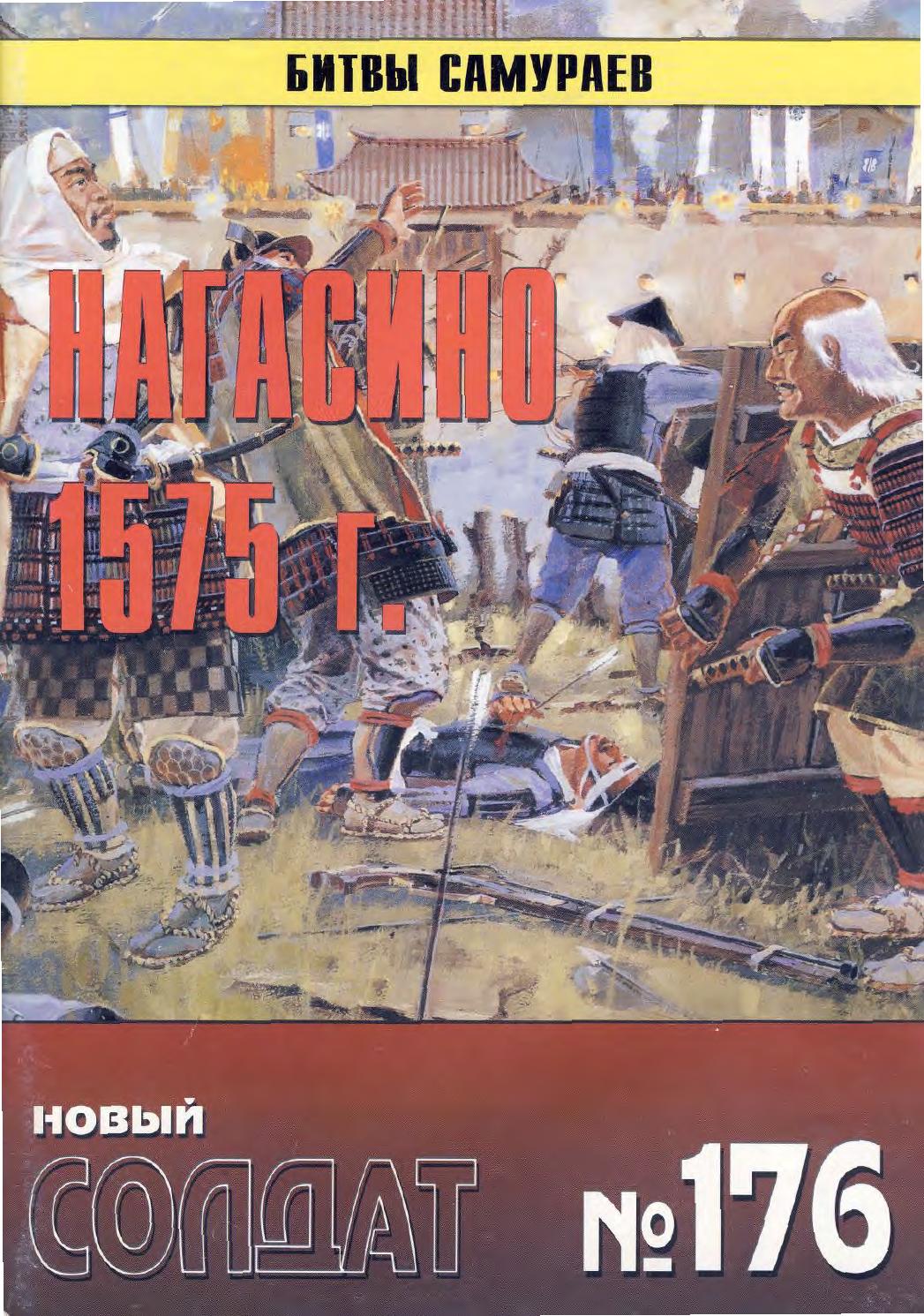 Новый солдат №176