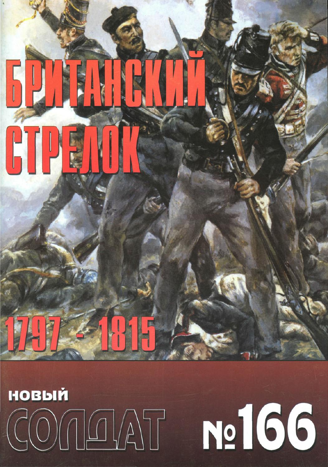 Новый солдат №166