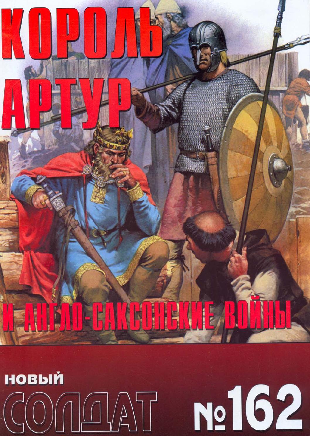 Новый солдат №162