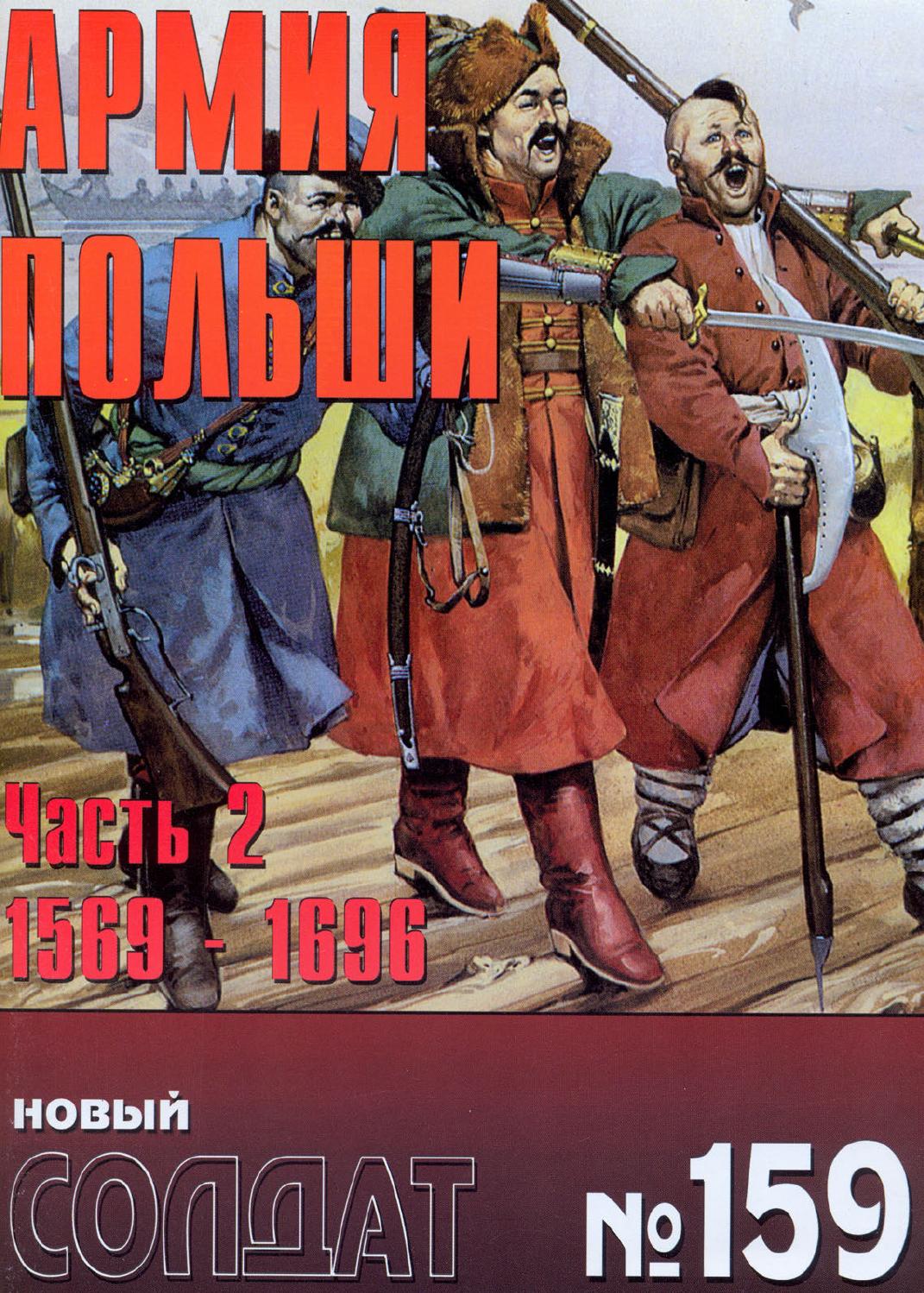Новый солдат №159