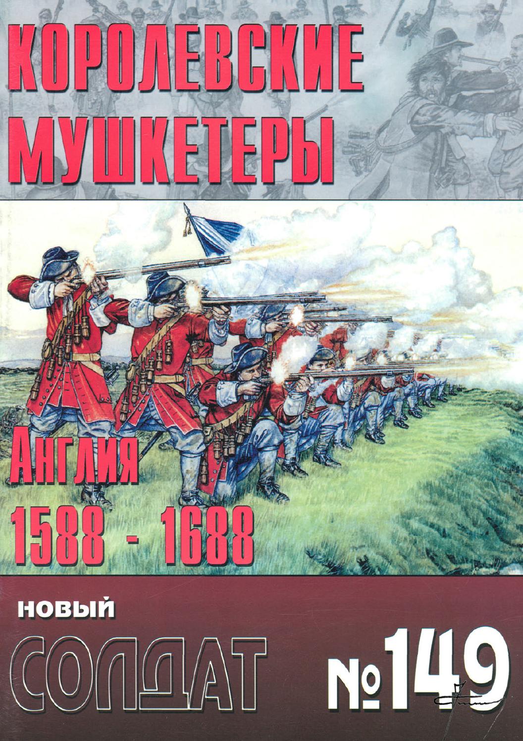 Новый солдат №149