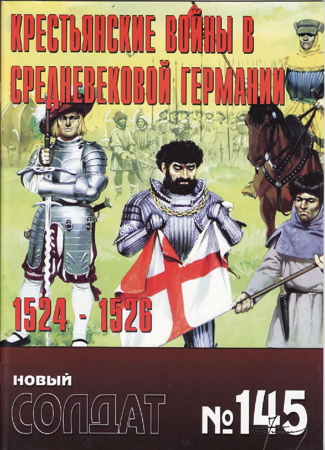 Новый солдат №145