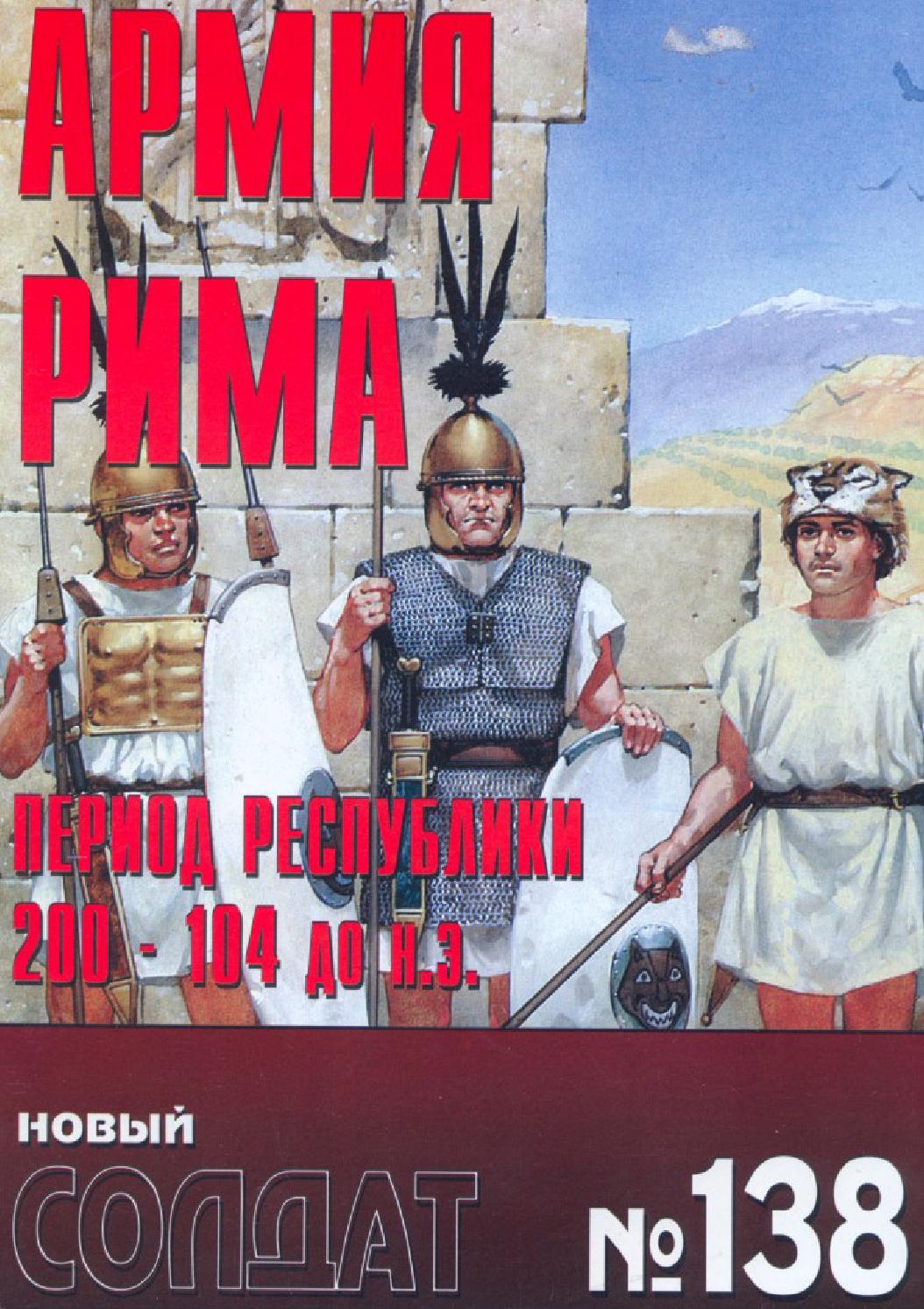 Новый солдат №138