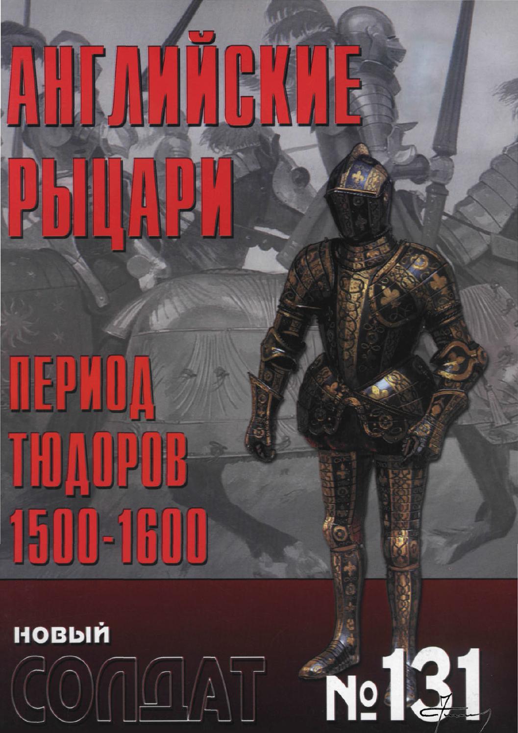 Новый солдат №131