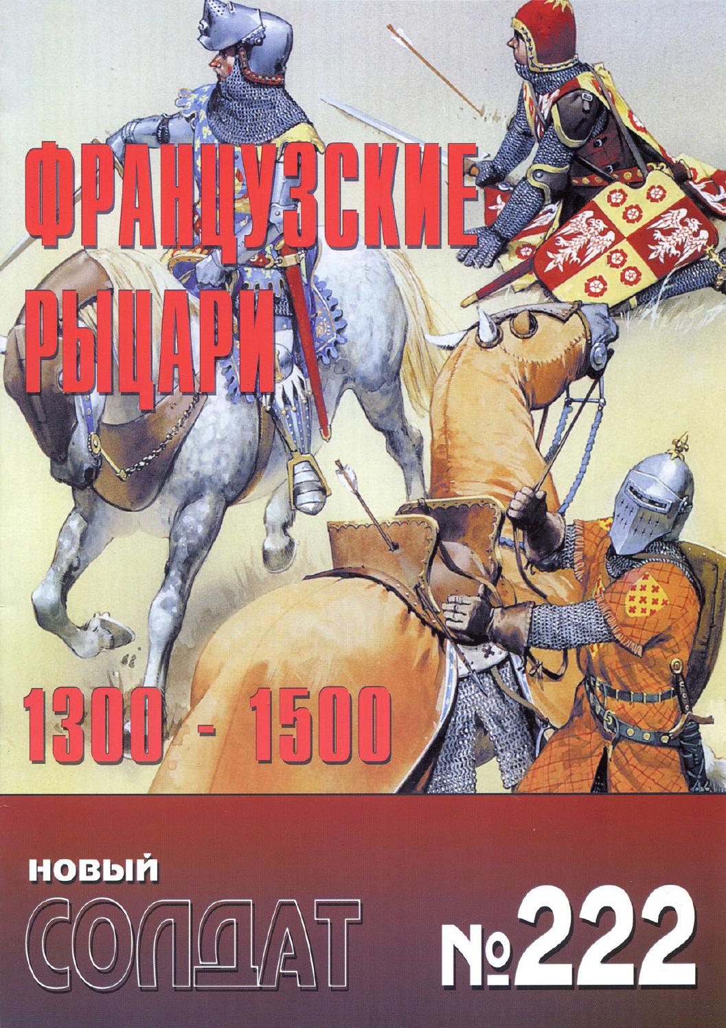 Новый солдат №222