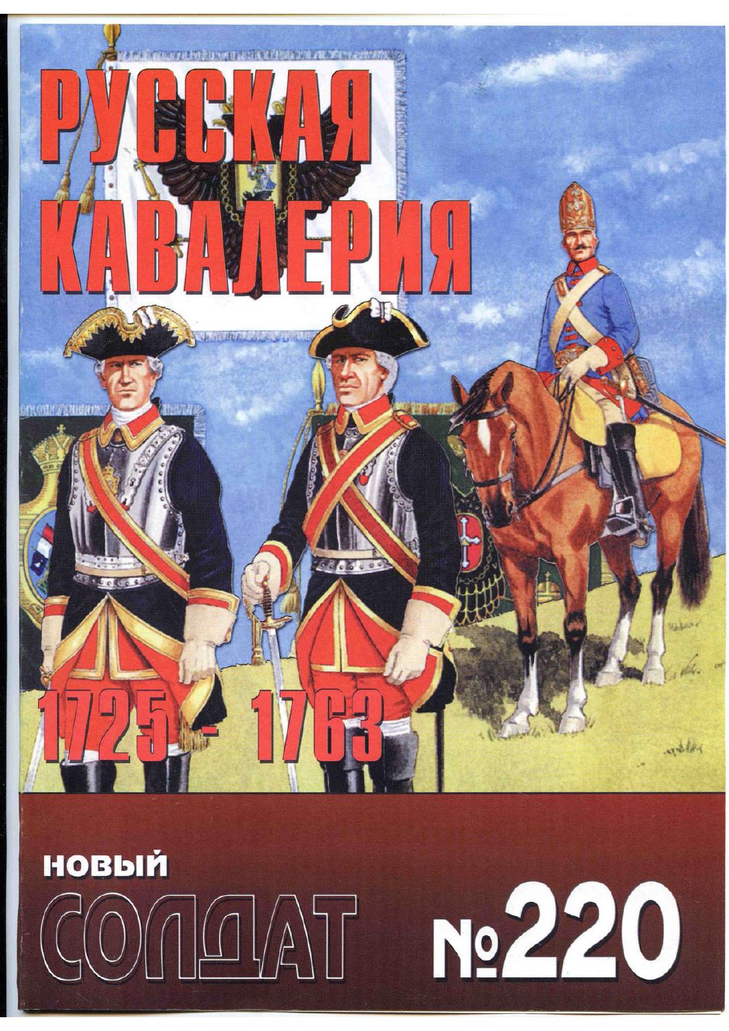 Новый солдат №220